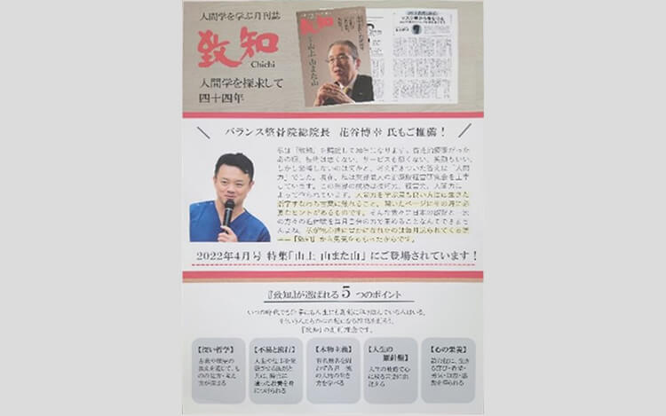 「致知2022年4月号」